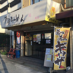 Ashiya Ramen An - 