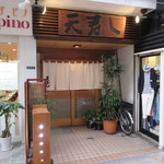 天寿し - 趣の有る外観♪