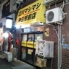 立川マシマシ 神田駅前店