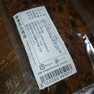 レストラン酢重正之 - 「醤油豆西山産黒豆」６９２円