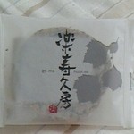 治一郎 - 楽寿久房