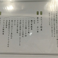 串カツとワイン 揚八 東急プラザ銀座店 - 
