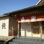 小作 山中湖店 - 