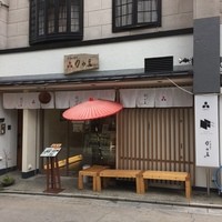 ゆば料理 東山ゆう豆 - 