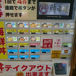 Maguro Ichiba - 券売機（2016/03時点）