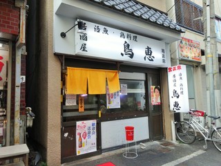 大船で焼き鳥を楽しむ 絶品の串を堪能できる名店11選 食べログまとめ