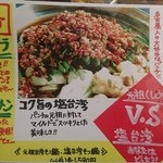 元祖台湾もつ鍋仁 - 台湾もつ鍋(201604)