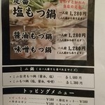 元祖台湾もつ鍋仁 - もつ鍋(201604)