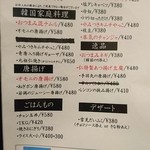 元祖台湾もつ鍋仁 - 料理メニュー(201604)