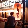 串屋横丁 亀戸本館