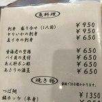 地酒BAR 山新 - H28.04.15 メニュー