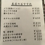 地酒BAR 山新 - H28.04.15 メニュー