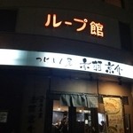 Nom Ka - このつけ麺屋さんの右の階段を下りるとありますＨ28/4