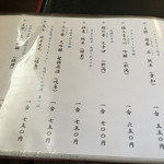 手打ちそば天ぷら 那央人 - 日本酒お品書き
      ２０１６年４月１６日