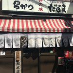 元祖串かつ だるま 新世界総本店 - 