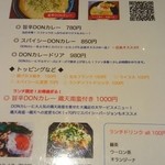 ワン・ツー・ドン - メインの御飯物は６種類。