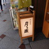 月ヶ瀬 祇園店