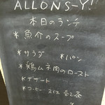 ビストロ・アロンジー - 