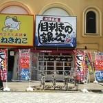 Mekiki No Ginji - 目利きの銀次　福山駅前店　外観(2016.04.16)