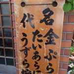 割烹 嶋村 - 看板