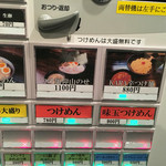 麺座 かたぶつ - 