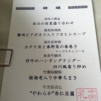 礼華 - 