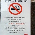 Bodaiju - 禁煙案内　2016/04/01～「土日祝」終日禁煙