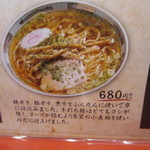 赤湯ラーメン 龍上海 - 今日はこれを。                       28.4.15