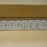 鮨 福元 - 
