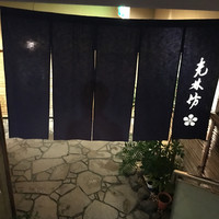 日本料理 大阪光林坊 北浜 - 