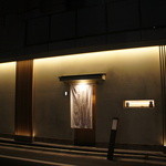 鯛良 - 白い暖簾が目印