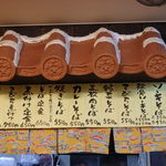 じょうとう食堂 - 