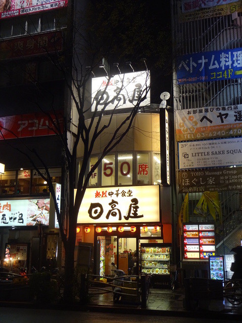 外観写真 日高屋 錦糸町北口店 錦糸町 ラーメン 食べログ 外観写真 日高屋 錦糸町北口店 錦糸町 ラーメン 食べログ