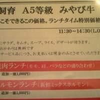 みやび 六本木店 - ランチメニュー