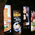 えびそば一幻 - 北海道ラーメン道場