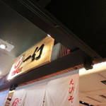 えびそば一幻 - 