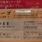 えびそば一幻 - スープ：あじわいｏｒそのまま。