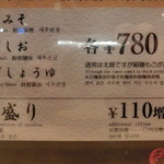 えびそば一幻 - 味付け：みそｏｒしおｏｒしょうゆ