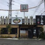 らーめん 辰弥 - 