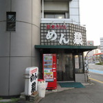 めん蔵 - お店は那の津通り沿い、須崎公園の角の近い所にあります。
