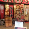 ラーメン　鶴見家 六本木店