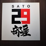 Sato Buriand - 秘密の肉部屋