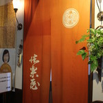 法楽屋 - 法楽屋