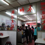 永和世紀豆漿大王  - 朝から賑わう人気店