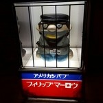 フィリップ マーロウ - マーロウに捕まった男