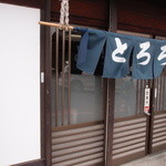 Kishimotoya - 渋い入り口