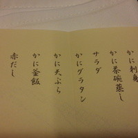 かに道楽 横浜店 - 