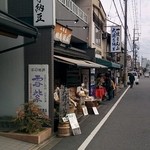 山国屋 細見酒店 - 