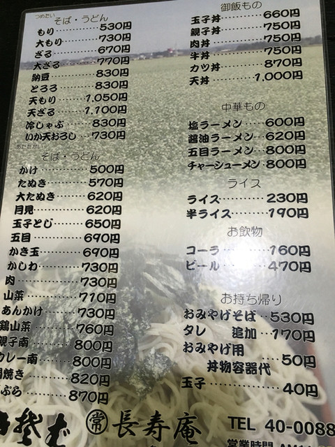 メニュー写真 長寿庵 亀田港店 七重浜 そば 食べログ メニュー写真 長寿庵 亀田港店 七重浜 そば 食べログ