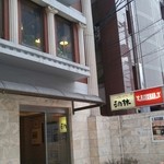 ダイニング ミツバチ - ★外観(ビル２Ｆ)